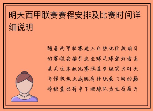 明天西甲联赛赛程安排及比赛时间详细说明