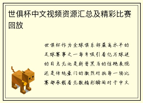 世俱杯中文视频资源汇总及精彩比赛回放