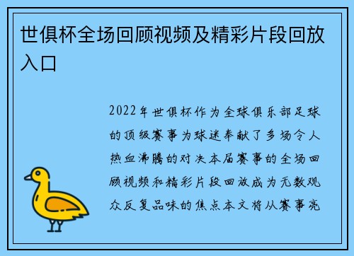 世俱杯全场回顾视频及精彩片段回放入口