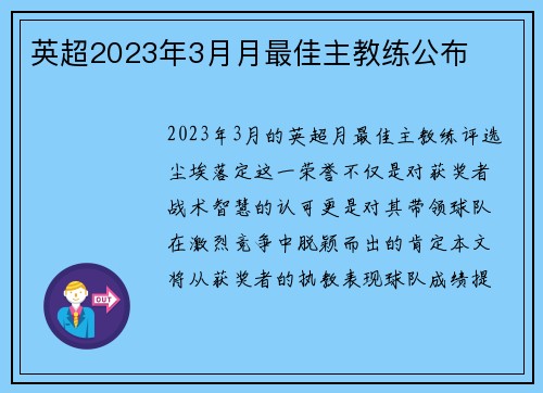 英超2023年3月月最佳主教练公布