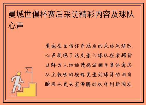 曼城世俱杯赛后采访精彩内容及球队心声